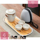 中国茶器セット 茶器 茶具 磁器 湯呑み 急須 セット 携帯 茶器 旅行ティーセット 茶の入れ 携帯用茶具 車載旅行茶器セット 収納バッグ付き おしゃれ 軽量 ...