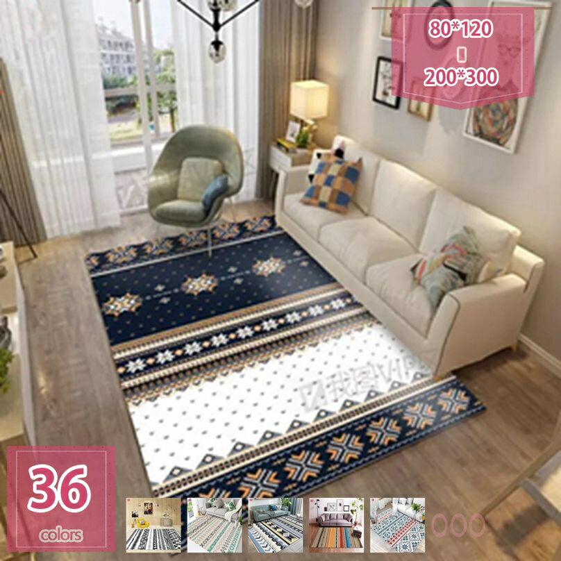 ラグカーペット 北欧風 幾何学模様 洗える 防滑 低反発 エコ 絨毯 ラグマット おしゃれ 品質 耐磨耗性 防音 ホットカーペット オールシーズン じゅうたん キッチン/寝室/リビング/タタミ用/玄関マット holosbird-goods1