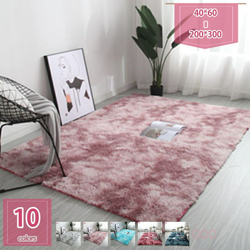 マイクロファイバー シャギー シャギーラグ 滑り止め 丸洗い 洗える ウォッシャブル ラグマット カーペット 絨毯 西海岸 北欧 秋 冬 ラグ ラグマット シャギーラグ 絨毯 長方形 滑り止め 丸洗い 洗える床暖房 ホットカーペット holosbird-goods1