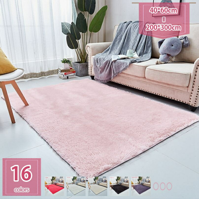 ラグ カーペット シャギーラグ ラグマット シャギー 洗える オールシーズン 絨毯 厚手 夏用 夏 夏用ラグ 夏ラグ 滑り止め 一人暮らし 通年 おしゃれ モダン 北欧風 床暖房 対応 カーペット グマット holosbird-goods1