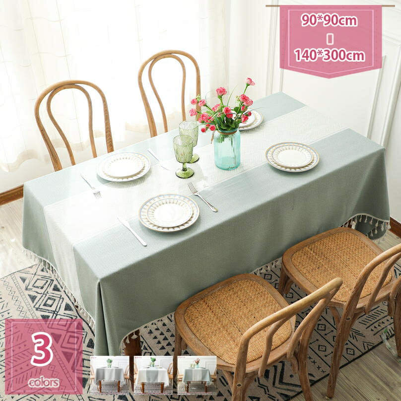 テーブルクロス フリンジ 無地 クリスマス お正月 シンプル テーブルカバー 長方形 洗える ウォッシャブル 洗濯可 速乾 綿麻 耐熱 手入れ簡単 汚れ防止 ずれにくい テーブルカバー 可愛い シンプル 4人掛け holosbird-goods1