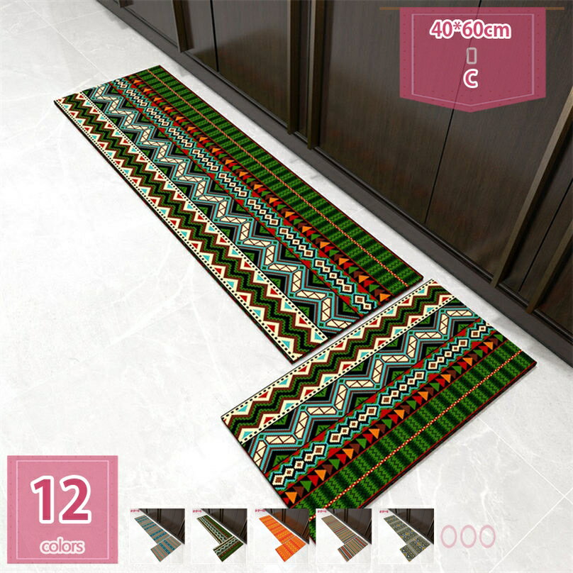 キッチンマット ボヘミアン ネイティブ柄 玄関マット 足ふきマット カーペット エスニック ストライプ 波 柄 廊下マット 滑り止め 抗菌 除臭 防ダニ 洗える ラグ マット 台所マット 幾何学模様 holosbird-goods1