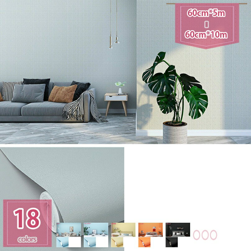 壁紙シール はがせる おしゃれ 壁紙 無地 10m 幅60cm リメイクシート 初心者・女性一人でもOK 簡単リフォーム 模様替え のり付き 無臭無毒 防水防汚 賃貸OK リビングルーム 浴室 キッチン グリーン ブラック ネイビー ライトグリーン holosbird-goods1