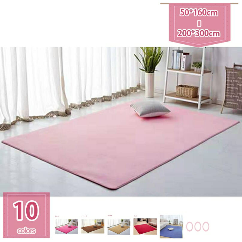 低反発ラグ ラグ マット ラグマット 短毛 フランネル カーペット 遮音 滑り止め 防ダニ リビング 長方形 春夏秋冬 おしゃれ グリーン ピンク 子供部屋 グレー パープル ふわふわ ホットカーペット 床暖房対応 holosbird-goods1