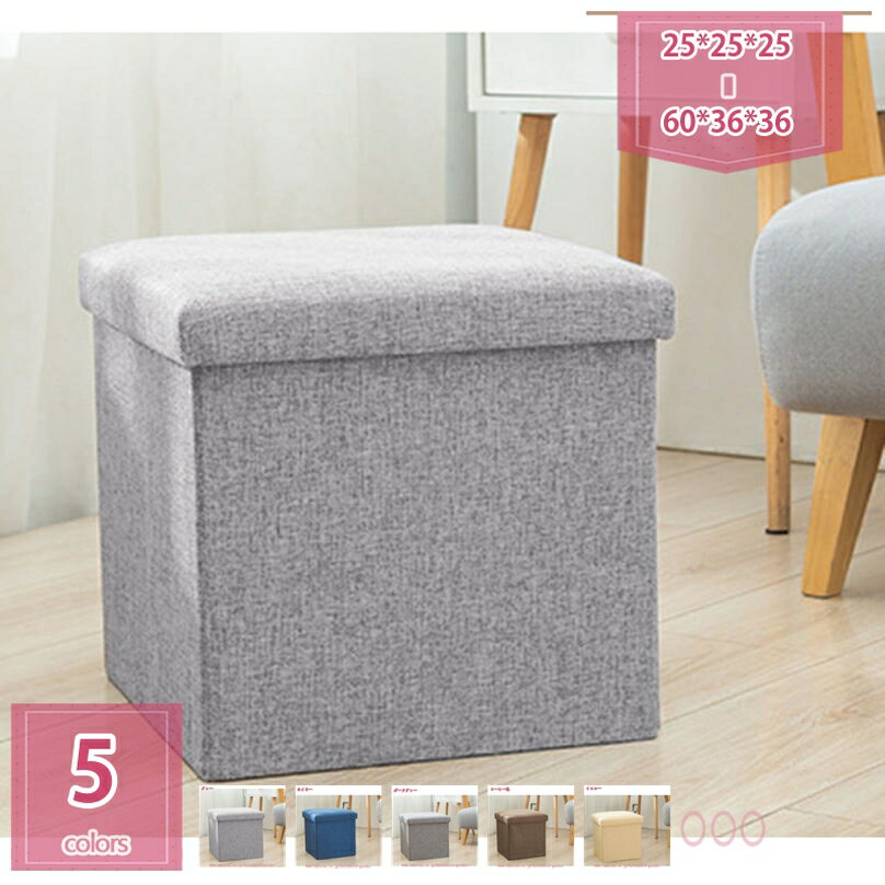 スツール 収納 コンパクト 30×30cm デザイン収納スツール ワイド ふた付き 折りたたみ ファブリック おしゃれ 北欧 椅子 イス チェア いす オットマン ストレージチェア 収納ボックス スツール収納 コスメ収納 衣類収納 かんたん組立 座れる holosbird-goods1