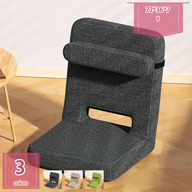 座椅子 リクライニング 折りたたみ コンパクト おしゃれ フロアチェア ファブリック 一人掛け 一人暮らし かわいい こたつ 5段階 持ち運び可能 持ち手付き チェア ソファ ソファーリクライニングチェア