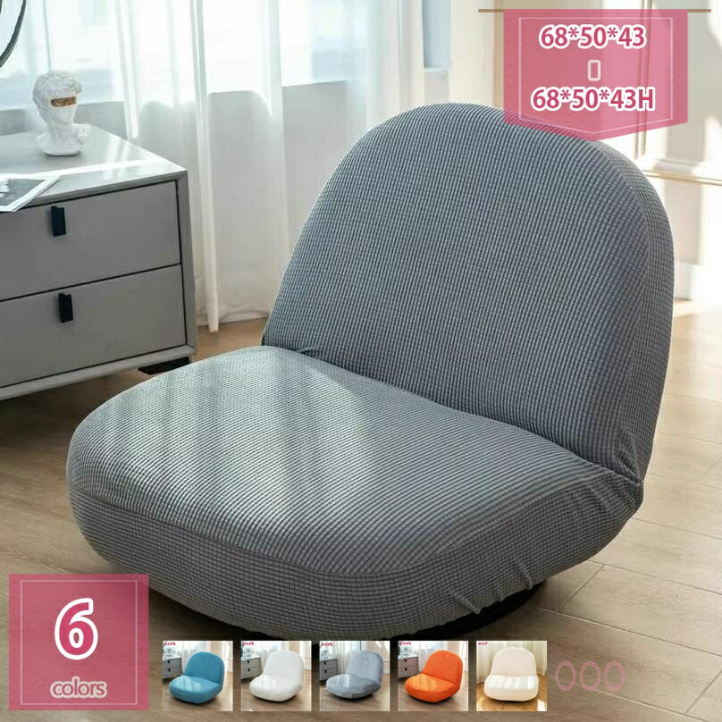 2000円OFFクーポン リクライニング 回転椅子 チェア ソファ 一人掛け 座椅子 ファブリック おしゃれ お洒落 フロアチェアー ハイバック コンパクト フロアソファー 1人掛け ローソファ 回転座椅子 かわいい 椅子 パステル 一人暮らし リビング holosbird-goods1