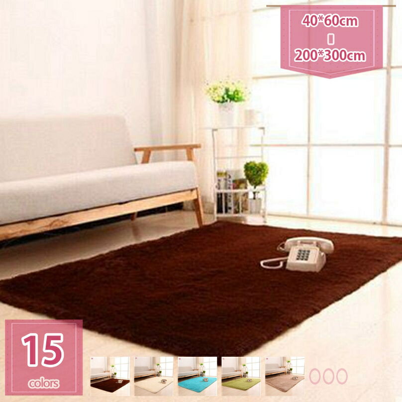 シャギーラグ ラグマット 4.5畳 リビング ダイニング 北欧 ふわふわ あったかグッズ シンプル ラグ 洗える カーペット 冬用 おしゃれ 滑り止め 一人暮らし 寝室 春 テレワーク 在宅 通年マット holosbird-goods1
