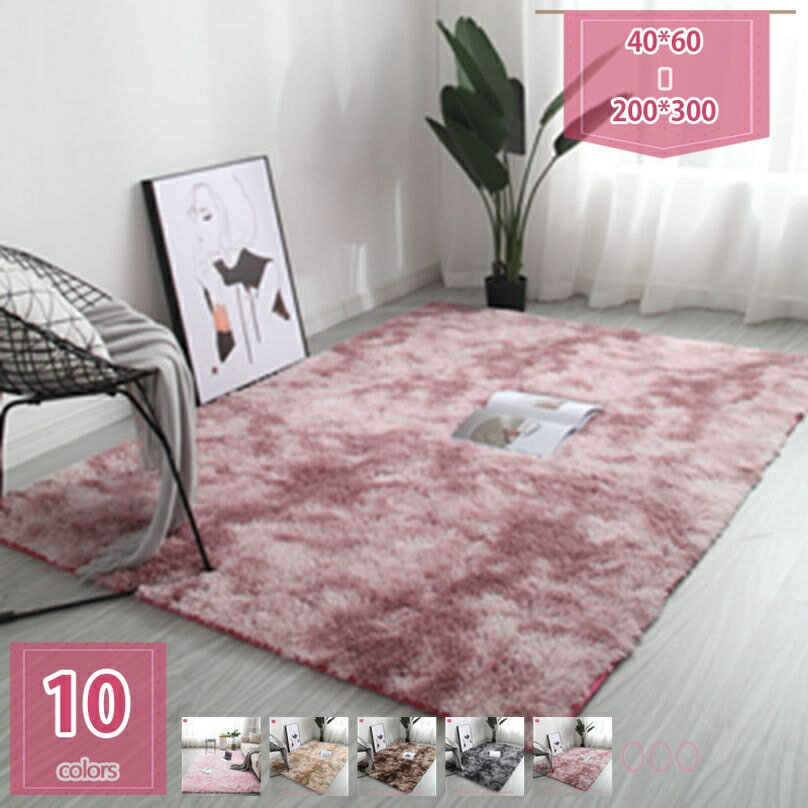 ラグ ラグマット シャギー シャギーラグ 絨毯 長方形 マイクロファイバー 滑り止め 丸洗い 洗える ウォッシャブル 床暖房 ホットカーペット 春 秋 冬 新生活 西海岸 北欧 holosbird-goods1