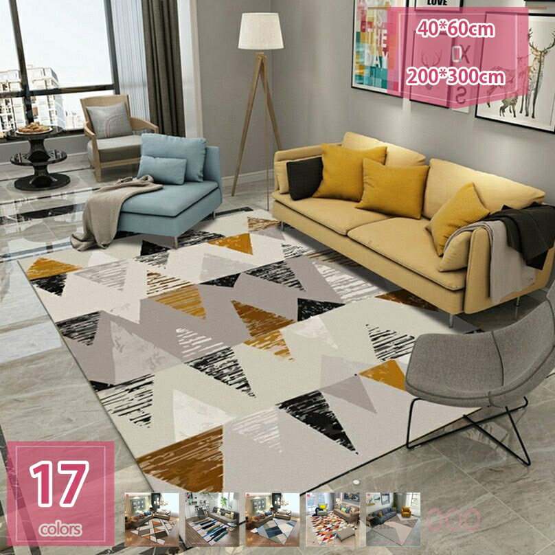 ラグ 北欧風 幾何学 洗える カラー ラグマット 滑り止め 夏 カーペット 長方形 オシャレ シンプル 折り畳み 西海岸 防音 耐磨耗性 薄型 ホットカーペット対応 リビング お手入れ簡単 抗菌防臭 防ダニオフィス用マット holosbird-goods1