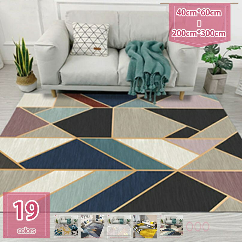 ラグ ラグマット ラグカーペット 洗える 滑り止め付 低反発 西海岸 絨毯 マット 北欧 カラー 幾何学 大理石 柄模様 カーペット おしゃれ 長方形 四角 ウォッシャブル 折り畳み可能ン 洗えるラグ 玄関マット 新生活 春用 引っ越し holosbird-goods1
