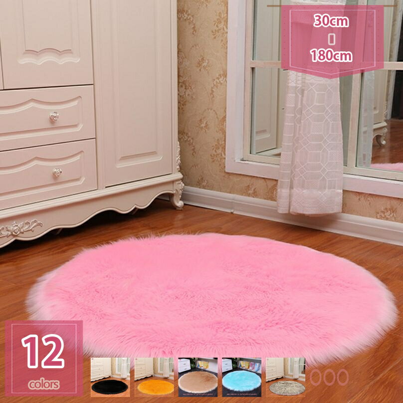 フェイクシープスキンラグムートンマット 洗える 人工ウールマット長毛 絨毯 ふんわり 柔らか滑り止め付き あるソファシートリビングルームベドルームラグ (ホワイト 円形 ) 毛足 holosbird-goods1