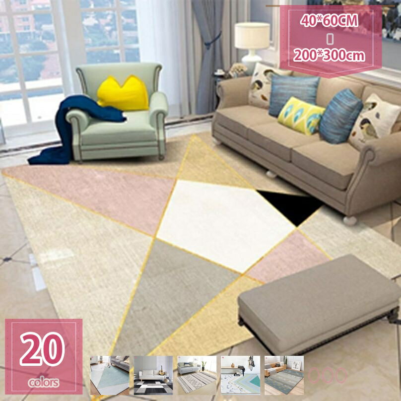 洗える 滑り止め ラグマット カーペット 北欧 ホットカーペット対応 タイプ ウォッシャブル モダン リビング 抗菌 防ダニ 防カビ 抽象的 2畳 3畳 大判 ラグマット 北欧風 幾何 約3畳 絨毯 マット 洗える リビングラグ オールシーズン holosbird-goods1