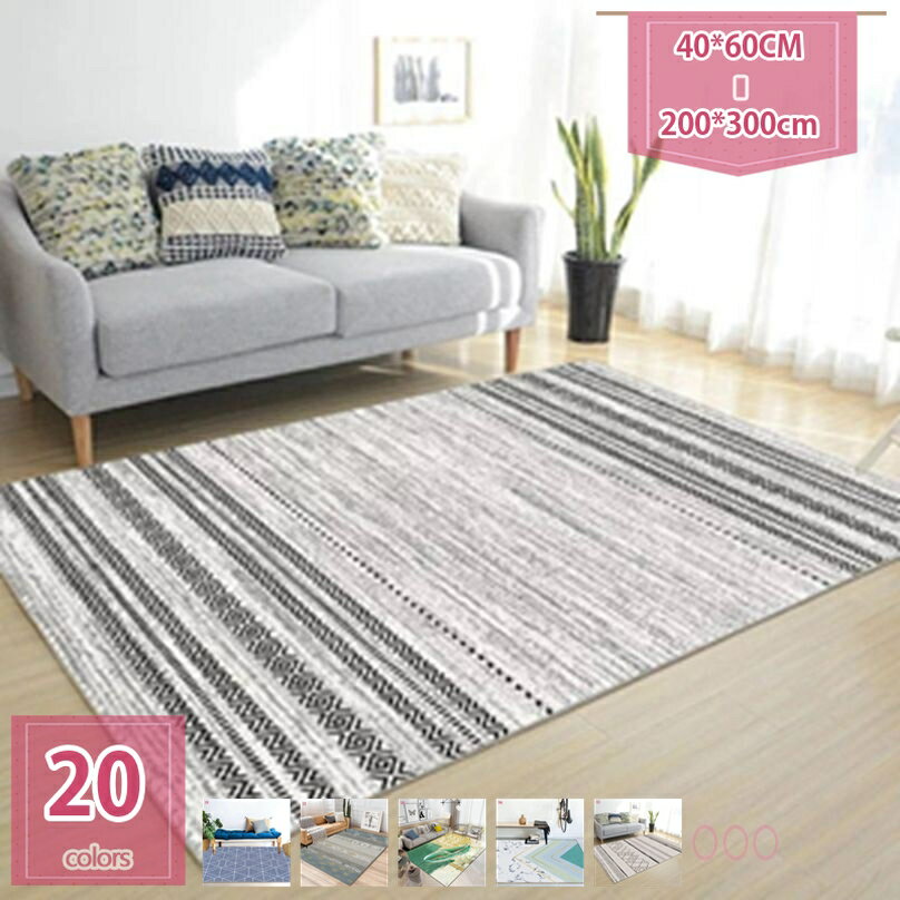 ラグ 洗える ラグマット おしゃれ タイプ 洗える 軽量 滑り止め付き オールシーズン モダン 西海岸 カーペット 夏用 北欧 ポリエステル リビング ボーダー柄 ペット 夏ラグ オールシーズン holosbird-goods1