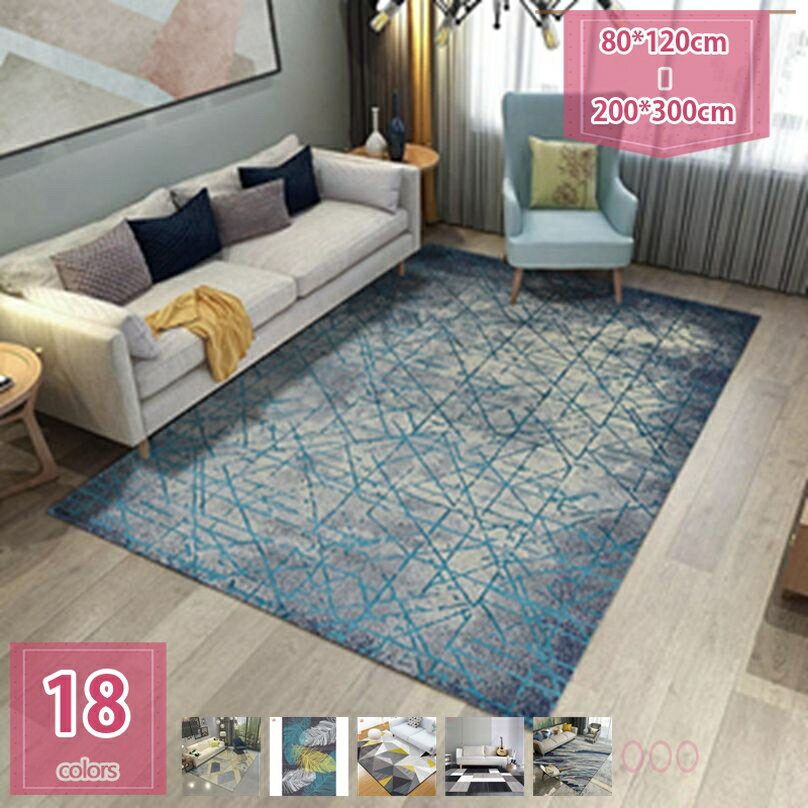 ラグ 北欧風 幾何学 洗える カラー ラグマット 滑り止め 夏 カーペット 長方形 オシャレ シンプル 折り畳み 西海岸 防音 耐磨耗性 薄型 ホットカーペット対応 リビング お手入れ簡単 抗菌防臭 防ダニオフィス用マット holosbird-goods1
