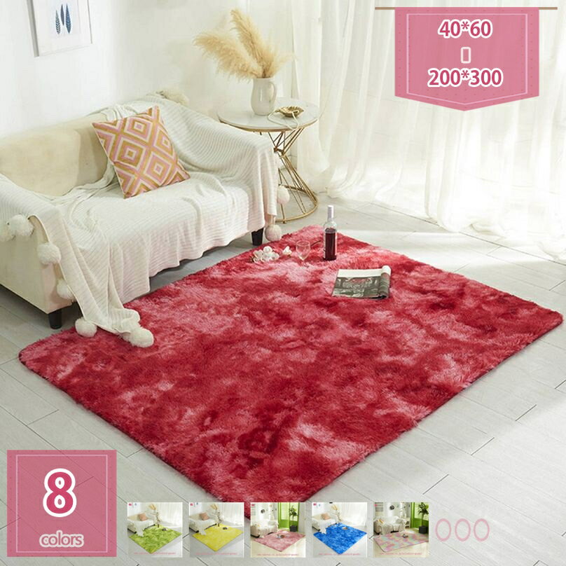 洗えるラグマット マイクロファイバーフラッフィラグカーペット 長方形 厚手 カーペット ホットカーペット対応 シャギーラグ 洗える 滑り止め 絨毯 じゅうたん シャギー CARPET かーぺっと らぐ おしゃれ らぐ 洗濯 ふかふか 在宅 勤務 holosbird-goods1