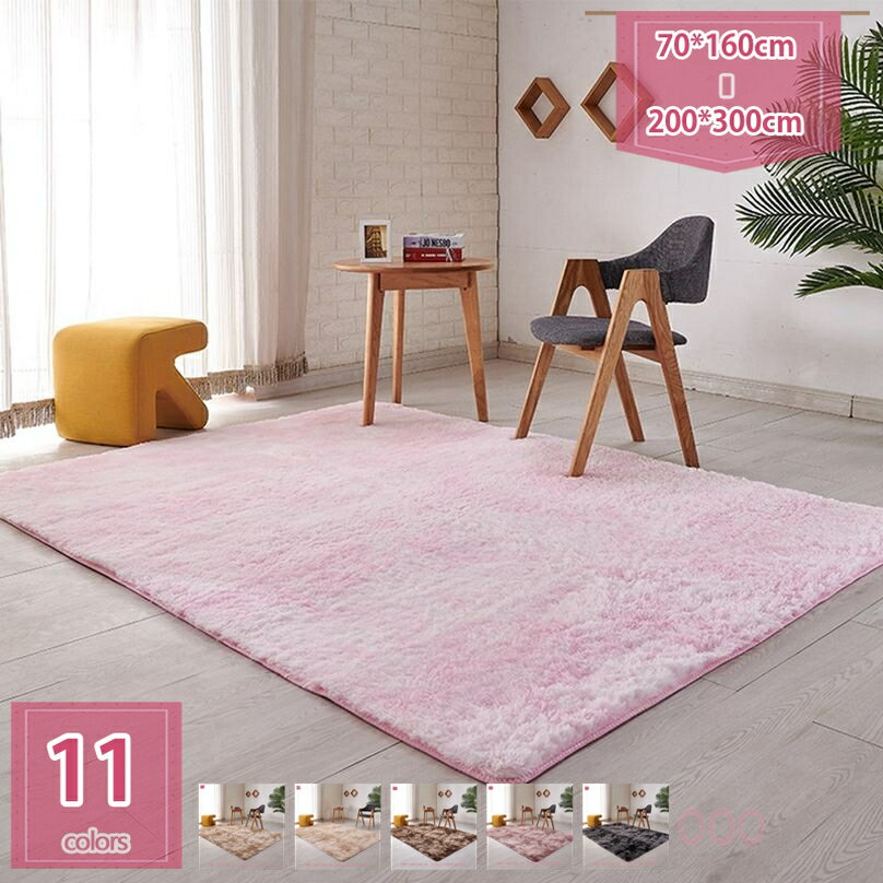 カーペット ラグ 夏 シャギーラグ ラグマット 洗える 絨毯 じゅうたん 一年中使える 抗菌 滑り止め付き 多色選 ふわふわ 床暖房対応 冷房対策 センターラグ 長方形 マイクロファイバー滑り止め holosbird-goods1