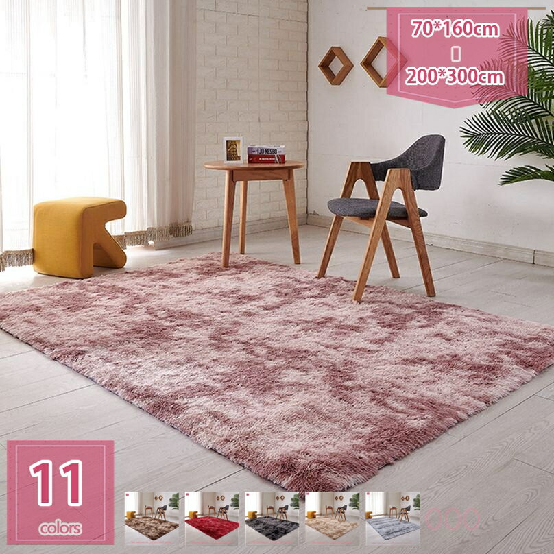 シャギーラグ ラグマット 4.5畳 リビング ダイニング 北欧 ふわふわ あったかグッズ シンプル ラグ 洗える カーペット 冬用 おしゃれ 滑り止め 一人暮らし 寝室 春 テレワーク 在宅 通年マット holosbird-goods1