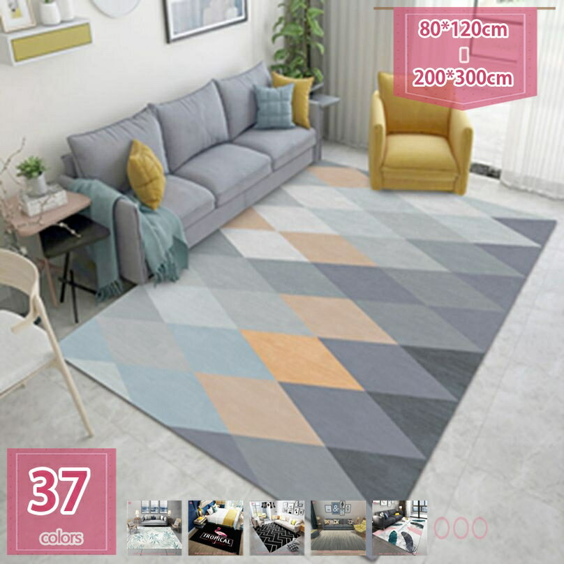 ラグ 洗える ポリエステル ラグ マット カーペット おしゃれ ラグマット 赤ちゃん ベビー キッズ 子供 敷物 北欧 子供部屋 正方形 リビング オシャレ かわいい シンプル 滑り止め 抗菌 防臭 防ダニ らぐ 床暖房対応 オールシーズ 北欧 ラグ マット 幾何