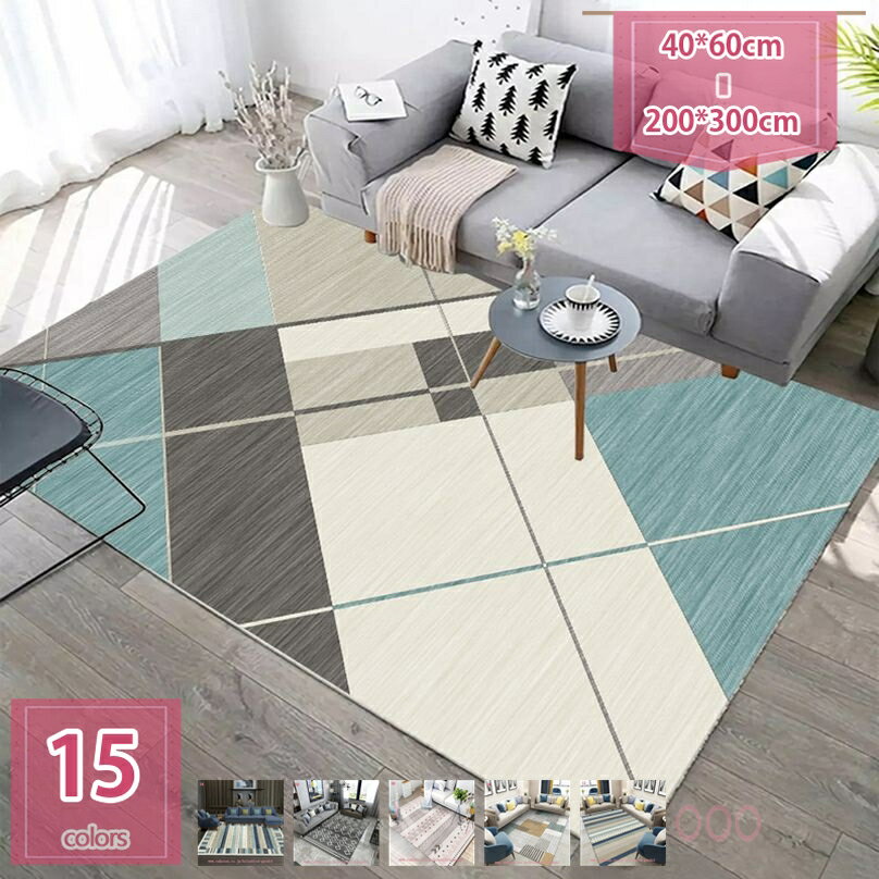 ラグ 洗える ポリエステル 床暖房 ホットカーペットカバー対応 幾何学 ラグマット タイプ カーペット 滑り止め じゅうたん 長方形 薄手 じゅうたん フロアマット 防ダニ 防カビ 耐磨耗性 色落ちなし 通年使用 敷物 スタイリッシュ holosbird-goods1