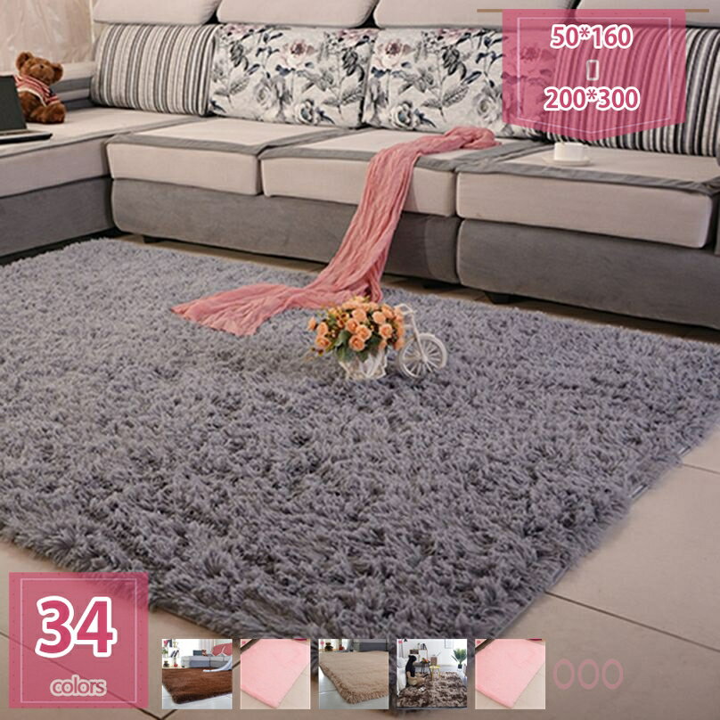 ラグ ラグマット シャギー シャギーラグ 絨毯 長方形 マイクロファイバー 滑り止め 丸洗い 洗える ウォッシャブル 床暖房 ホットカーペット 春 秋 冬 新生活 西海岸 北欧 通年 マット かわいい 床暖房対応 子供部屋 ふかふか holosbird-goods1