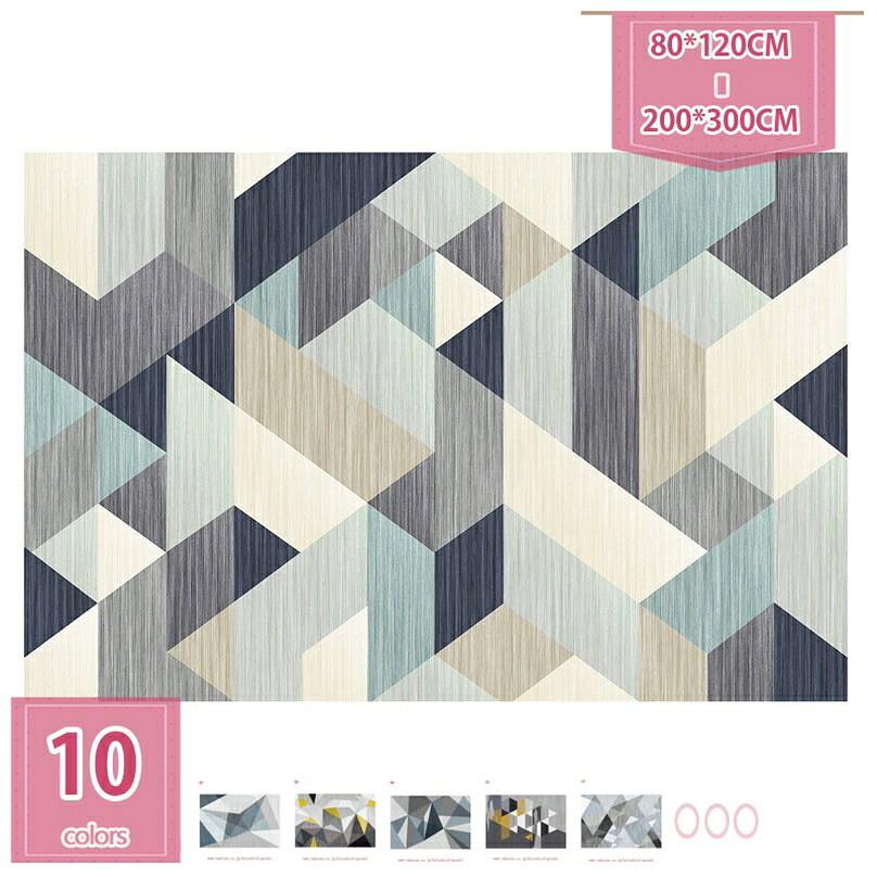 北欧風 幾何学柄 ラグ カーペット リビングマット ベッドの辺 おしゃれ ウォッシャブル スベリ止め 大判 ホットカーペット対応 コーヒーテーブルマット 絨毯 低反発 長方形 四季通用 じゅうたん 四角 ふわふわ肌触り 防ダニ 防臭 holosbird-goods1