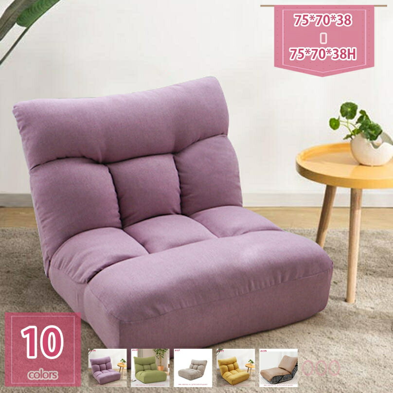 2000円OFFクーポン 座椅子 おしゃれ シンプル リビング 座椅子 フロアチェア チェア リクライニングチェア コンパクトチェア ソファ コンパクト 一人暮らし かわいい おしゃれ ローソファ フロアソファ 1人掛け 一人掛け フロアソファー 座いす チェア 椅子 いす こたつ 北欧