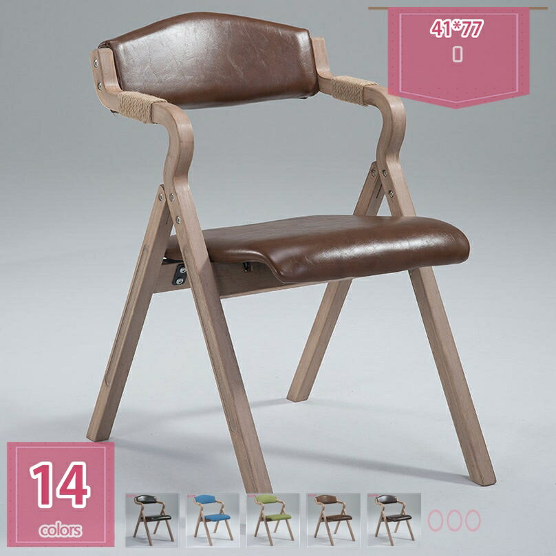 ダイニングチェア 折りたたみ式 木製 肘掛け椅子 椅子 チェア イス いす 木製椅子 収納便利 省スペース コンパクト 角丸 おしゃれ 北欧 ダイニングチェア 食卓椅子 レトロ 折りたたみ椅子 チェア 北欧 アンティーク 収納 玄関 腰掛け インテリア リビング 脱衣所