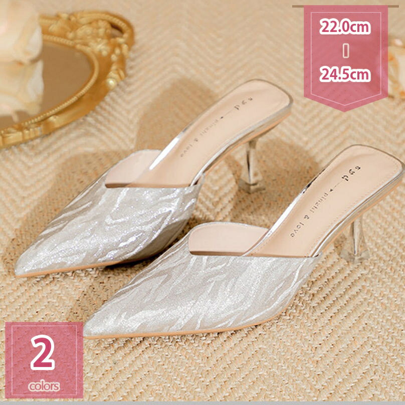777円OFFクーポン キラキラ サンダル レディース ハイヒール ミュール パンプス ポインテッドトゥ 6CMヒール 痛くない 脱げない 美脚 疲れない ピンヒール ミュールパンプス ヒールサンダル 軽い シンプル 履きやすい おしゃれ 無地 通勤 艶有り holosbird-goods1