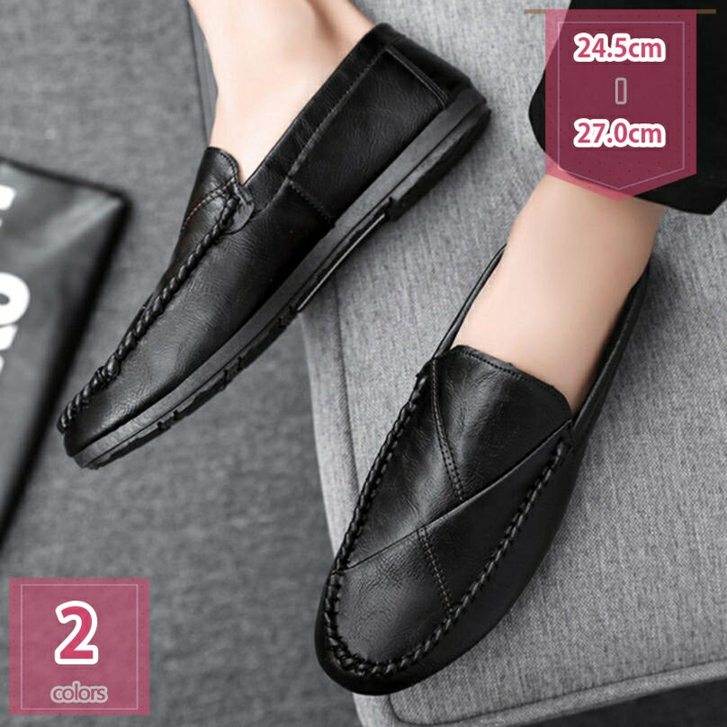 300円OFFクーポン ローファー スリッポン モカシン ペタンコ 紳士靴 ドライビングシューズ メンズ フォーマル 無地 履きやすい ウォーキングシューズ カジュアル 定番 スリップオン 春夏秋冬 通勤通学 サラリーマン ビジネスシューズ holosbird-goods1