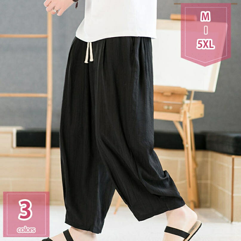 1000円OFFクーポン ワイドパンツ メンズ サルエルパンツ 袴パンツ 涼しい ガウチョパンツ 和 ...