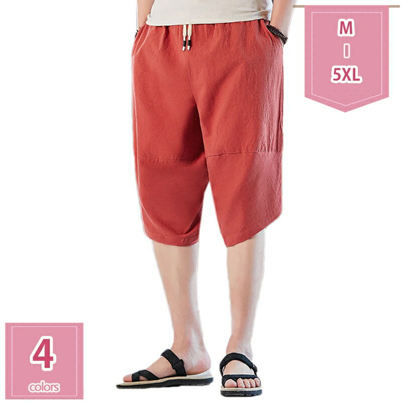 500円OFFクーポン メンズ カジュアル ワイドパンツ 無地 アラジンパンツ 個性派 綿麻 エスニック イージーパンツ ワイド 大きいサイズ 涼しい ロングパンツ バルーンパンツ ゆったりワイドパンツ メンズ 春 夏 秋 holosbird-goods1
