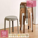 1000円OFFクーポン ダイニングチェア プラスチック スタッキングチェア 丸椅子 スツール ソフトシート 積み重ね 軽量 耐荷重120kg 室内 屋外 滑り止め 会議椅子 食卓椅子 丸イス スツールチェア イス 完成品 リビング 食堂 ホテル 店舗 来客用 holosbird-goods1