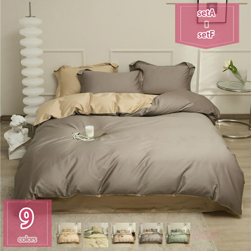 メイン素材：綿・コットンサイズについては説明文を見て選択して購入してください。 素材：コットン 綿　 【天然素材綿100％】綿100％で肌にやさしいです。「綿」のやさしい心地よさで、敏感肌の方でも安心してご利用頂けます。洗いざらしのやわらかな生地が肌になじみます。通年でご使用して頂けます。【四季適用】： 通気性が優れて、夏の場合は、汗をかいても素早く湿気を吸い取り、サラサラとした肌触りです。 冬の時、繊維の間に暖かな空気をためてくれるので、保温性が高く、暖かな状態を保ってくれます。【抗菌防臭】寝具カバーセットの表面は、抗菌防臭の加工がされています。湿気や汗でジメジメする季節には、細菌が繁殖しやすい繊維上での細菌の増殖を抑制し、付着した汗や皮脂のニオイを抑制するので、汗をかいてもニオイが気にならないの清潔感を保ち快適に過ごせます。【豊富なカラー】お使いのインテリアにも合わせやすいこだわりのカラーをご用意！お気に入りがきっと見つかる豊富なカラーパリエーション！お部屋に馴染みやすいオシャレなデザインで、リビングなどにも違和感なく敷くことができます【ソフトで肌ざわりがいい】肌ざわりが心地は一度体験すると手放せなくなります。ふっくら、柔らか。自慢の寝心地を是非体験してください。【組成と仕様】「サイズ」： ◎ベッドシーツ2 ：タイプ： setA=【掛け布団カバー150x200cm、ベッドシーツ245x250cm、枕カバー48x74cm2枚】、 setB=【掛け布団カバー200x230cm、ベッドシーツ245x250cm、枕カバー48x74cm2枚】、 setC=【掛け布団カバー220x240cm、ベッドシーツ245x265cm、枕カバー48x74cm2枚】、 ◎ボックスシーツ ：タイプ： setD=【掛け布団カバー200x230cm、ボックスシーツ150x200cm、枕カバー2枚】、 setE=【掛け布団カバー200x230cm、ボックスシーツ180x200cm、枕カバー2枚】、 setF=【掛け布団カバー220x240cm、ボックスシーツ180x200cm、枕カバー2枚】、 睡眠経験を楽しめる: ふとんカバーは、就寝中、直接肌に触れるもの。吸湿性・発散性に優れな天然繊維、綿100％生地がおすすめ。汗をやさしく吸い取り、いつでも気持ちいい肌ざわり。自然な肌ざわりはストレスがなく使い心地が快適です。 当製品はお客様により良い睡眠経験があるため設計した製品です。 子供でも優しい眠りを楽しめます。 美しく耐久性、高貴でエレガント。 あなたに別の家族生活体験を与えてください。 ◎オールシーズ使える ふわふわ柔らかくサラッとした使い心地は、汗をかいてもサラリとした触り心地を実現し、抗菌・防臭加工・部屋干し臭防止加工など梅雨時期の生乾き対策も万全。オールシーズン快適な寝心地が楽しめます。 【シワになりにくいと良いな速乾性】 掛け布団カバーセットは強度が高く、濡れても強さに変化はありません。摩擦にも同様に強い耐性を持ちます。しわになりにくく、しわの戻しもはやい素材で作られたの掛け布団カバー。 日光に強く、耐候性にも優れます。形状がすぐに元通りになります。吸湿性、吸水性が低いため、乾きがはやい特徴を持ちます。 ◎キーワード: 寝具カバー セット 寝具 姫系 チェック柄 掛け布団カバー インテリア シングル ダブル セミダブル 花柄 北欧風 掛かバー 洗いざらしの綿 洗い替え 布団カバー 防ダニ 掛けふとんカバー オールシーズン ファスナー 速乾 抗菌防臭 掛け布団カバー ベッドシーツ ボックスシーツ 洋式 和風 【注意】 ※本製品は生産過程におきまして、生地を織る際の糸の継ぎ目や多少のほつれが生じることがありまが、品質上は問題ありません。この理由としての返品はお受けることができません。ご了承下さいませ。掲載内容は検索参考用であり、製品説明を構成するものではなく、実際布団カバー シングル 4点 3点セット 可愛い 掛け布団カバー 枕カバー2枚 両面使用可能 超柔らかい 花柄 北欧 寝具カバーセット おしゃれ 洗い替え速乾タイプ オールシーズン 防ダニ掛け布団カバー シングル 冬 フランネル 布団カバー あったか 毛布カバー セミダブル 単品売り 北欧風 掛けカバー ダブル 全開ファスナー かわいい おしゃれ 一人暮らし 寝具カバーシルク ベッドカバー ダブル パープル 布団カバー 冬姫系 毛布 セクシー ベットシーツ ボックスカバー クイーン ふわふわ お昼寝ふとんセット 保育園 あったか 掛けぶとんカバー 夫婦用ベット布団カバー 4点セット 寝具カバーセットフリル かわいい 無地 北欧 レーヨン素材 シルク 枕ケース シーツカバー 光沢 ダブル 枕カバー ベットカバー 防臭 洗濯可 就職 進学 快眠バイカラー 無地 布団カバー 涼感寝具 夏用寝具 1、4点セット 花柄ベッド用品 セミダブル シングル 掛け布団カバー コンフォート 柔らかい ピロケース 洋式・和式兼用 花柄レース布団カバー シーツカバー カバーシーツ フランネル ベルベット調 エスニック 春 夏 秋 冬 洗う ナチュラル 新生活 引っ越し お祝い ギフト 新築 一人暮らし 寮生活 誕生日