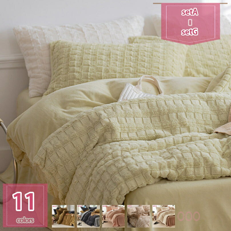 2000円OFFクーポン 4点セット 寝具カバーセット セミダブル シングル あったか もこもこ 厚手 マイクロファイバー フランネル ボックスシーツ/フラットシーツ おしゃれ 冬用 掛け布団カバー 暖かい 寝心地 肌触り 静電気防止 可愛い 保温 防寒対策 holosbird-goods1