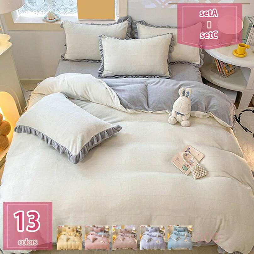 1000円OFFクーポン 布団カバー 4点セット 可愛い 姫系 フリル付き おしゃれ 寝具カバーセット 冬用 フランネル 防寒 保温 あったか 暖かい 掛け布団カバー 枕カバー 優しい肌触り 柔らかい 通気性 抗菌 ベッド用 布団用 洗い替え 丸洗いOK holosbird-goods1