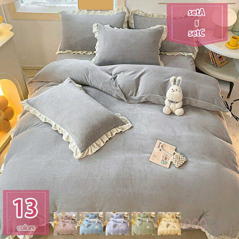 2000円OFFクーポン 寝具カバー 掛け布団カバーセット 通気 吸湿 秋冬 ベッドカバー 布団カバー まくらカバー 姫系 柔らか インテリア 引越しお祝い 一人暮らし ギフト 静電気防止 抗菌防臭 肌に優しい もこもこ ふんわり 快眠 暖かい生地 プリンセス holosbird-goods1