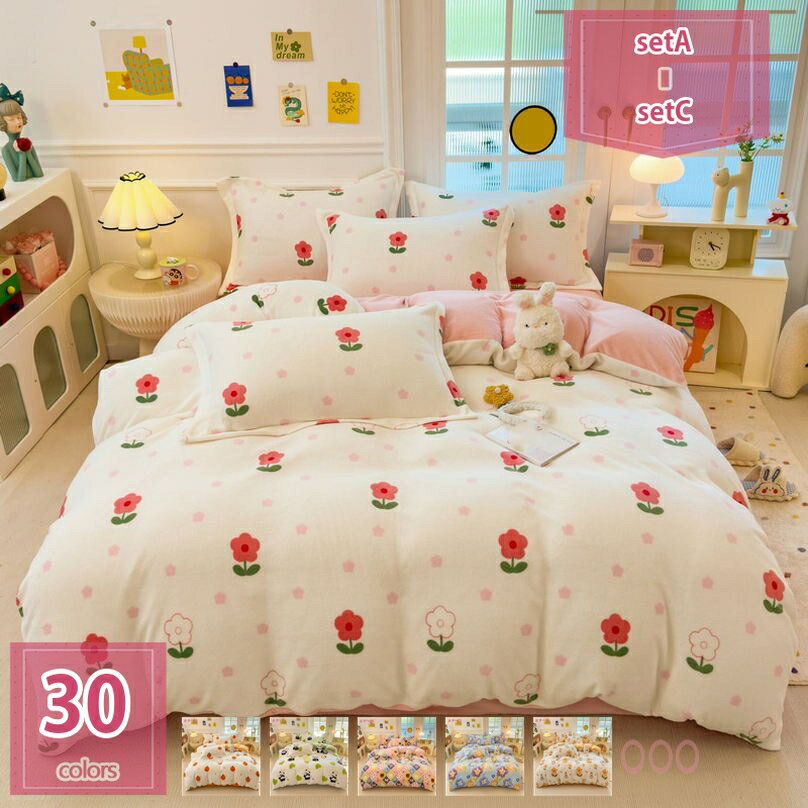 1000円OFFクーポン あったか 布団カバー 冬用 花柄 掛け布団カバー フランネル 吸湿発熱 ベッドシーツ ..