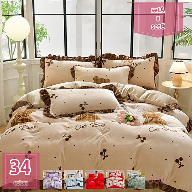 2000円OFFクーポン 寝具カバー 掛け布団カバーセット 通気 吸湿 秋冬 ベッドカバー 布団カバー まくら..