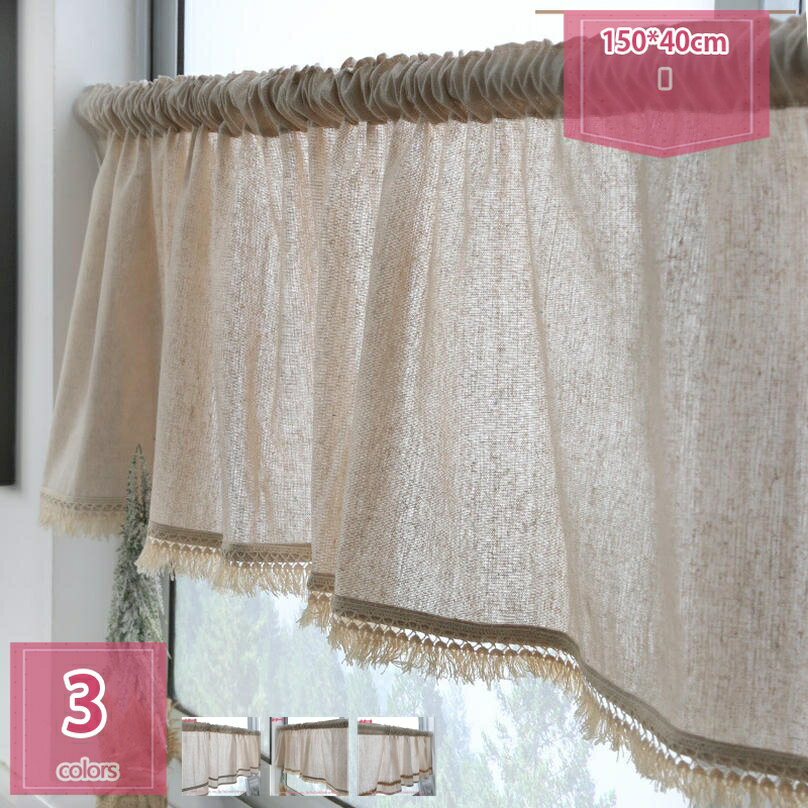 777円OFFクーポン 綿麻 カフェカーテン レース付き ショートカーテン 田舎風 遮熱 遮光 防音 レストラン めしや バースデー 快気祝い 開業祝い 装飾 新生活 ホワイトデー 迎春 プレゼント 壁飾り 和風 玄関 廊下 リビング 間仕切り holosbird-goods1