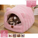 ペットベッド 冬 ドーム 犬 ハウス 室内 ドーム型 ペットハウス クッション 猫ハウス 可愛い 耐摩耗性 犬 ベッド 犬小屋 小中型犬 快適 洗える ペット用...
