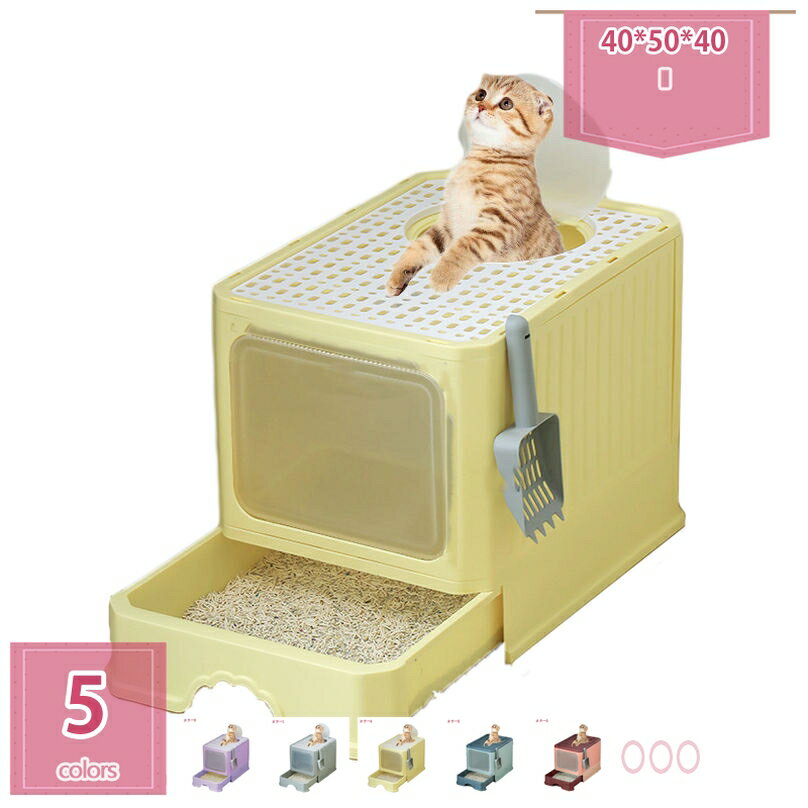 1000円OFFクーポン 猫 猫用 トイレ カバー トイレ容器 トイレ本体 ネコトイレ 猫トイレ トイレボックス ペットトイレ トイレタリー 折り畳み 折りたたみ 引き出し ねこ ネコ 大型 大容量 大きめ 猫 猫用 holosbird-goods1