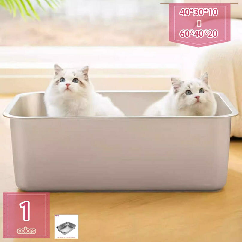 777円OFFクーポン ネコのトイレ 猫トイレ ペット用トイレ 猫用トイレ本体 ステンレス鋼 清潔 ペットケア用 キャットトイレ ネコトイレ 猫トイレ ペット用トイレ 本体 大容量 清潔 トイレ ペットケア オープンタイプ 洗える 通気性 猫砂飛散防止 一体成形 掃除簡単 多頭飼い