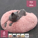 ペットベッド 冬 もこもこ 中型犬 大きい 猫 ベッド 犬 ベッド クッション 可愛い 滑り止め 暖かい 防寒 ふわふわ 小型犬 猫用 ソファ 寝具 クッション...