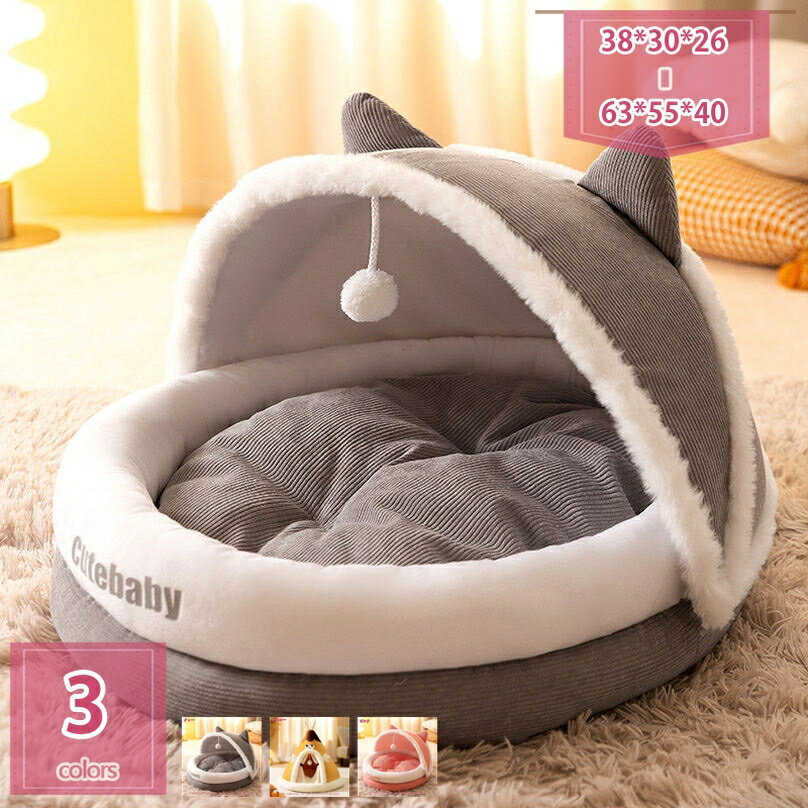 300円OFFクーポン あたたかい 猫 ベッド ドーム 冬 小型犬 猫ハウス ふわふわ 洗える ペットクッション 滑り止め ペットベッド 室内用 犬 ベッド ドーム型 ペット用クッション 犬小屋 柔らかい 通年 ペットソファー 保温防寒 秋冬 holosbird-goods1
