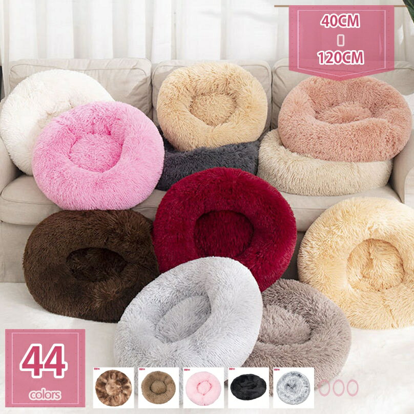 300円OFFクーポン 猫 べッド 犬 ベッド ふかふか 冬 ペット クッション ソファ 犬用 ネコ ねこ 小動物..