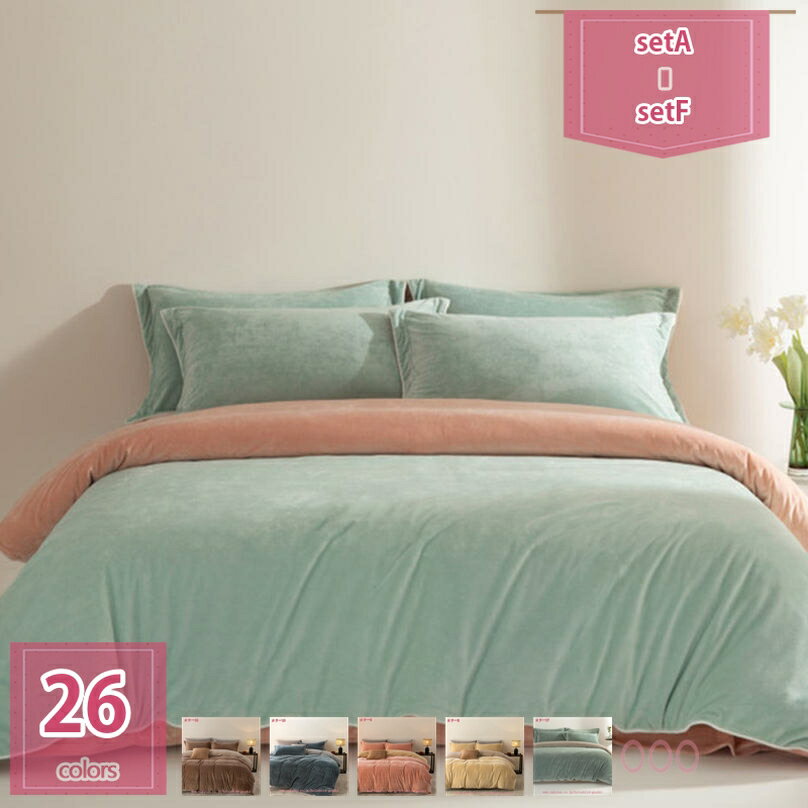 1000円OFFクーポン 布団カバー 冬用 あったか 洗える 4点セット 可愛い フランネル マイクロファイバー..