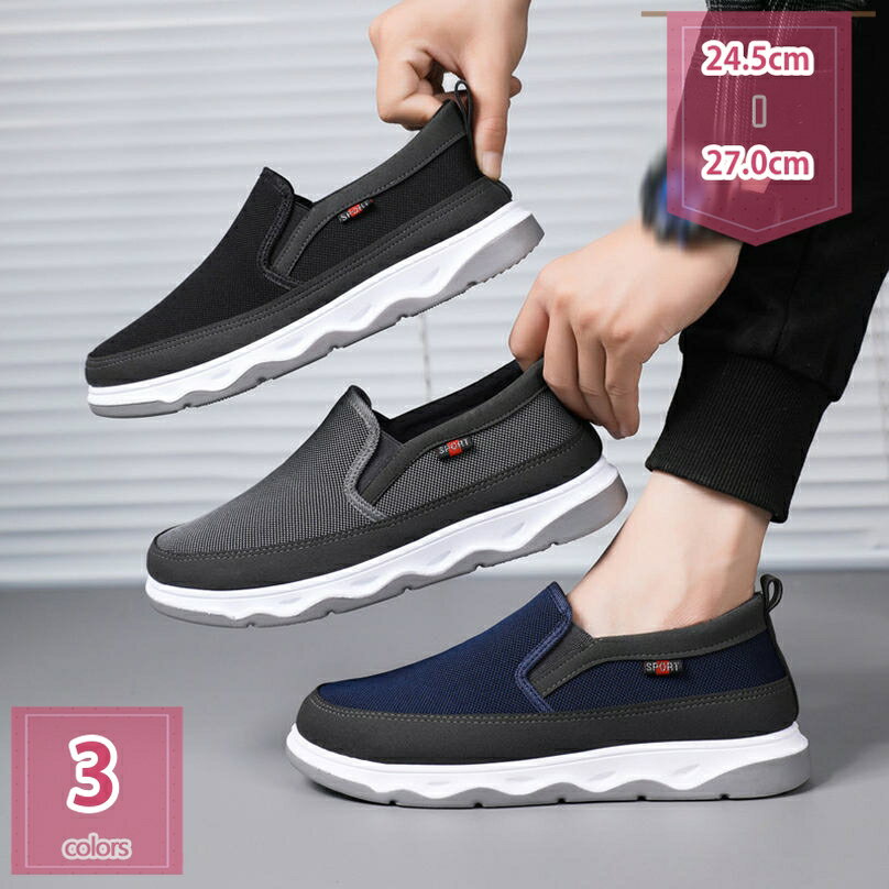 スポーツシューズ 室内履き ランニングシューズ ビジネスシューズ 滑らない 歩きやすい 軽量 コンフォート 普段使い ビジネス アウトドア スリッポン クッショ スリップオン スポーツスニーカー ローカット 布靴 通勤 パパ holosbird-goods1