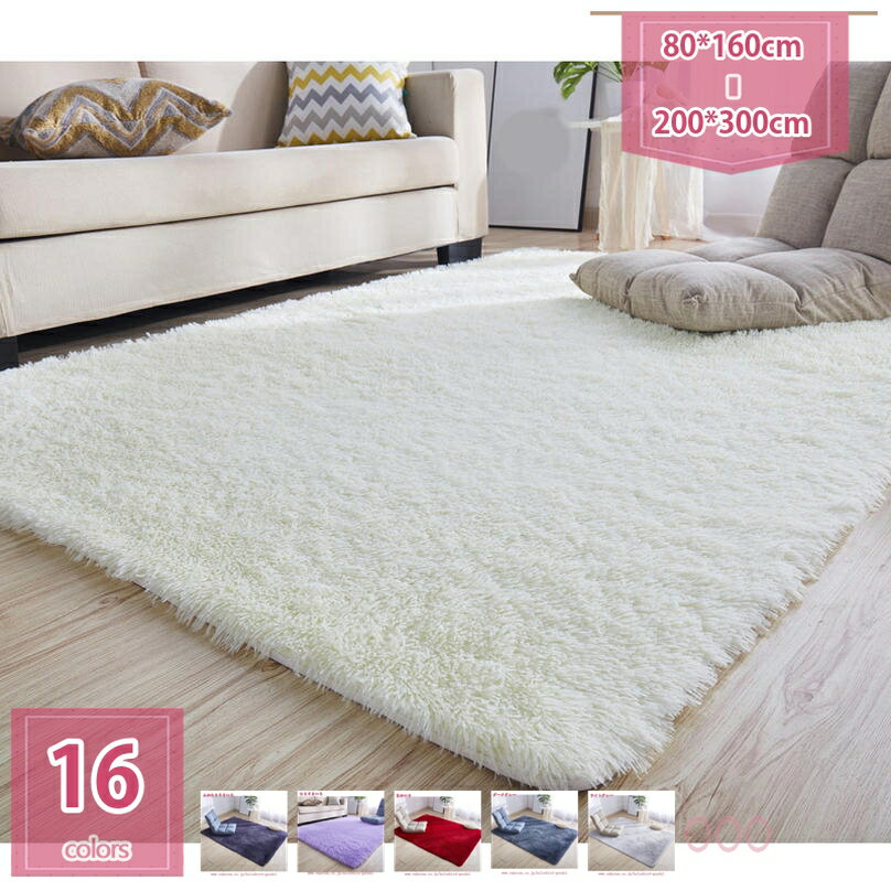 ロングカーペット 100x200cm ふわふわ シャギー 絨毯 無地 四季通用 冷房 床暖房対応 白 ポリエステル 長方形 可愛いカーペット 通気性 一年中快適 合わせやすいデザイン インテリア シンプルなラグ holosbird-goods1