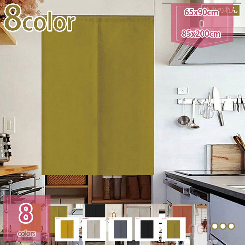 777円OFFクーポン 暖簾 のれん 72*200cm 風をふさぐ 無地 90％遮光 半間幅 ロングカーテン お部屋 置物..
